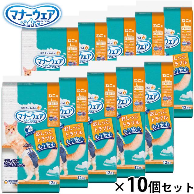ユニ チャーム マナーウェア ねこ用 L 12枚入×10個セット