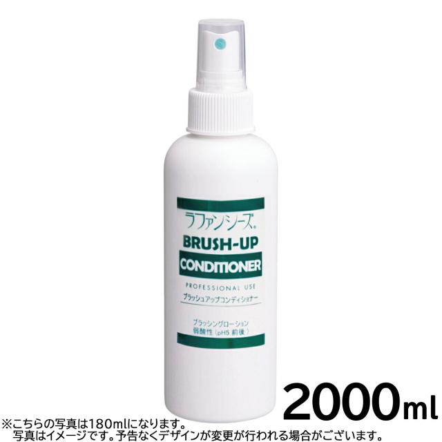 ラファンシーズ ブラッシュアップコンディショナー 2000ml ブラッシングスプレー 静電気防止 被毛保護 12,959円