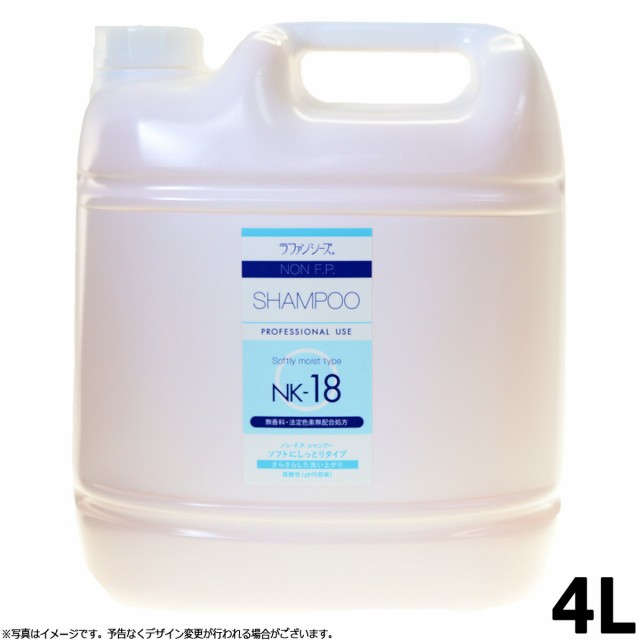 ラファンシーズ ノン・F.P.NK18 トリートメントシャンプー 4000ml 業務用サイズ non FP 犬用品/猫用品/ペット用品 送料無料