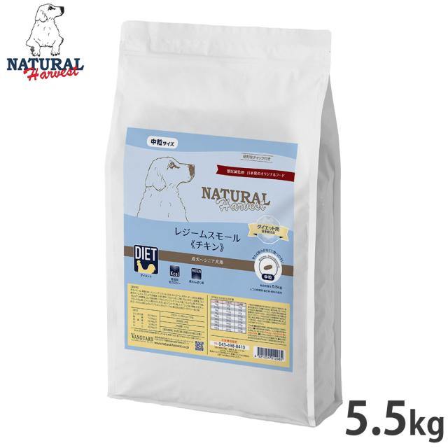 ナチュラルハーベスト ドッグフード ダイエット用食事療法食 レジーム スモール チキン 成犬〜シニア犬用 中粒 5.5kgの通販は 9,797円