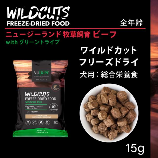 ニュートライプ NUTRIPE ドッグフード ワイルドカット フリーズドライ