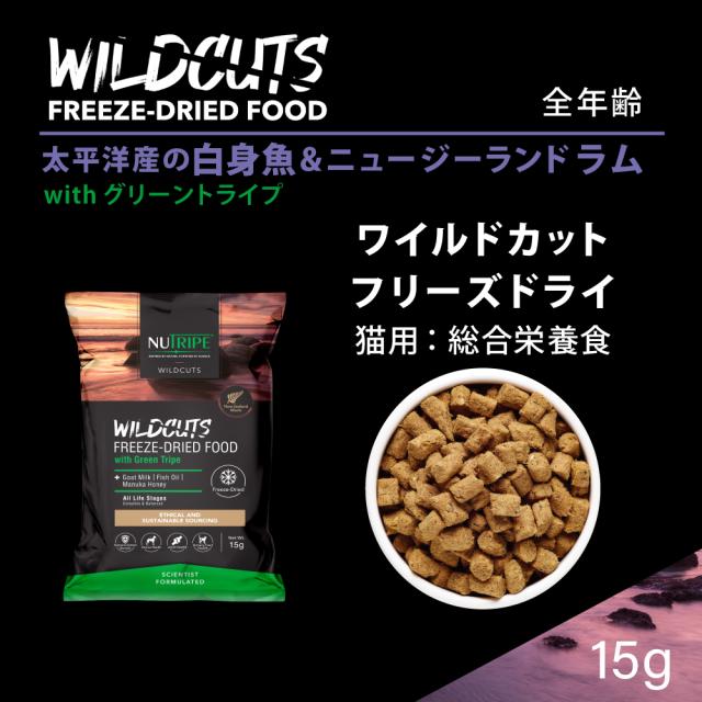 ニュートライプ NUTRIPE キャットフード ワイルドカット フリーズ