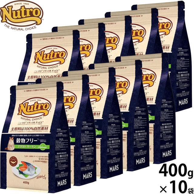 ニュートロ Nutro ナチュラルチョイス Natural Choice キャットフード 穀物フリー アダルト サーモン 400g×10袋 9,597円
