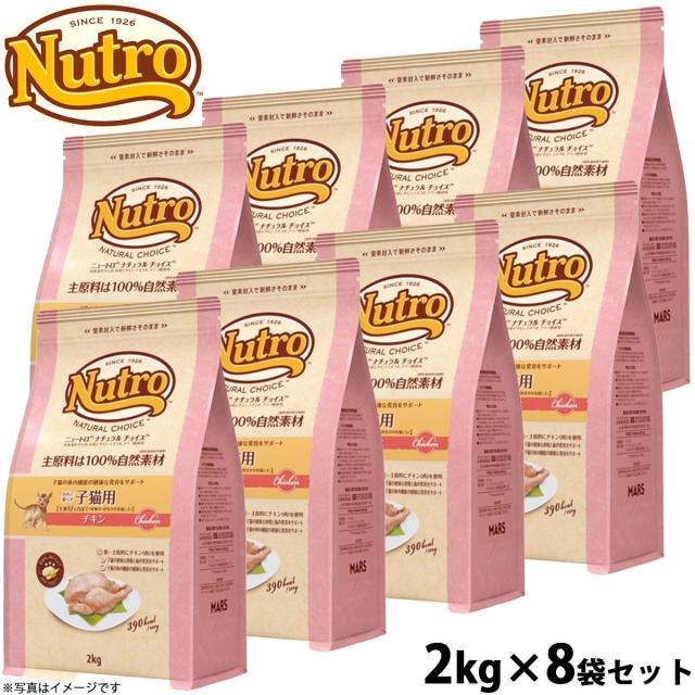 ニュートロ ナチュラルチョイス キャットフード 室内猫用 キトン チキン 2kg 無添加 子猫 猫のごはん