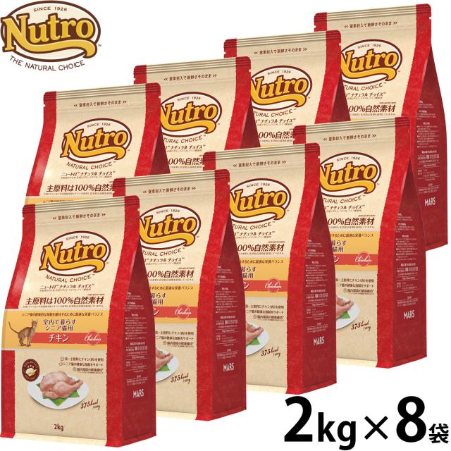 ニュートロ ナチュラルチョイス キャットフード 室内猫用 エイジングケア チキン 2kg 無添加 猫 ねこグッズ ペットグッズ ペット用品
