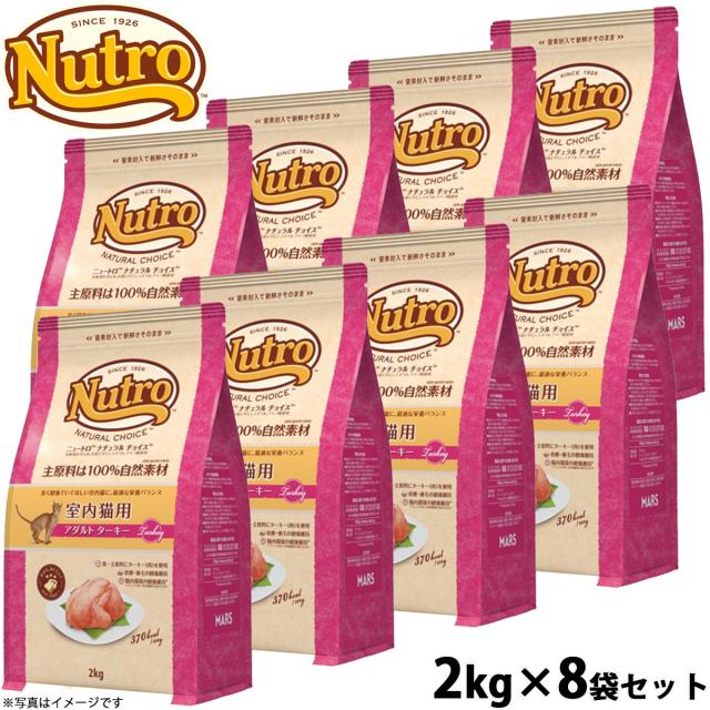 ニュートロ ナチュラルチョイス キャットフード 室内猫用