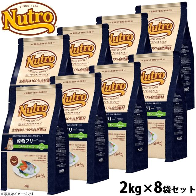 ニュートロ ナチュラルチョイス キャットフード 穀物フリー アダルト サーモン 2kg 無添加 猫ペット用品