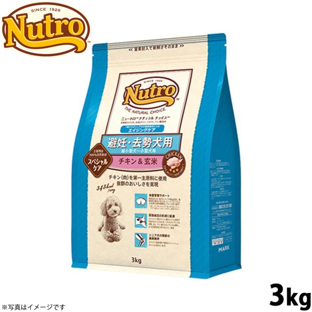 ニュートロ ナチュラルチョイス ドッグフード 避妊・去勢犬用 エイジングケア チキン＆玄米 3kg シニア 高齢 無添加 犬の通販は