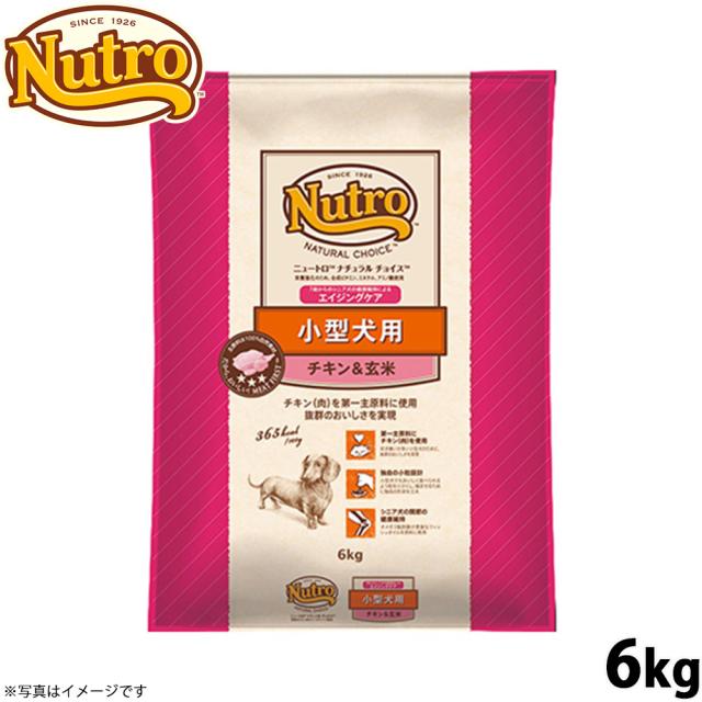 ニュートロ ナチュラルチョイス ドッグフード 小型犬 エイジングケア チキン＆玄米 6kg シニア 高齢 無添加 犬[NC-SE]の通販は