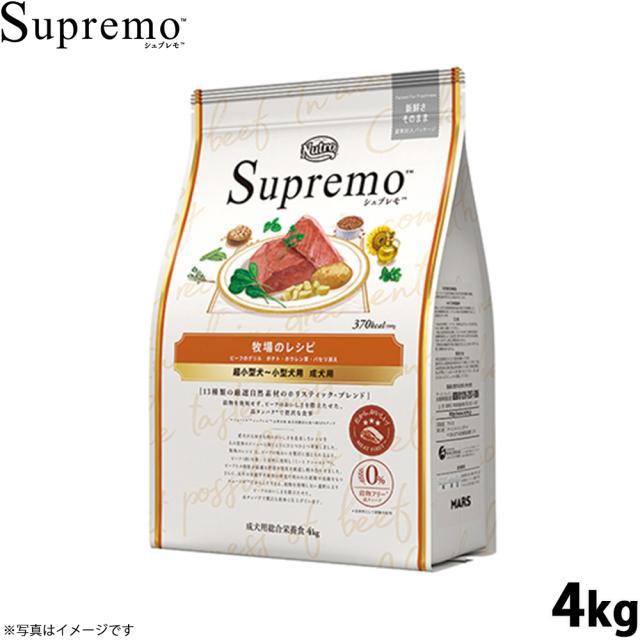 シュプレモ 超小型犬4kg以下 成犬4kg×2(最終値下げ) ニュートロ シュプレモ 超小型犬4kg以下用 成犬用 2kg