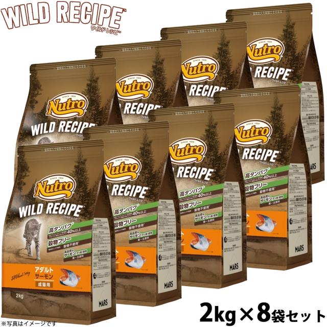 ニュートロ キャットフード ワイルドレシピ アダルト サーモン 成猫用 2kg 穀物フリー グレインフリー 無添加 ナチュラル猫用