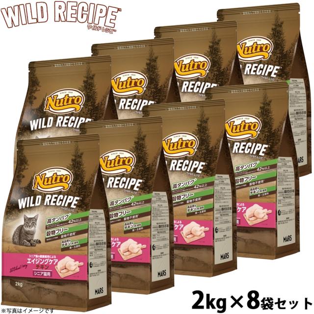 ニュートロ キャットフード ワイルドレシピ エイジングケア チキン シニア猫用 2kg 穀物フリー グレインフリー 無添加 ナチュラル猫用