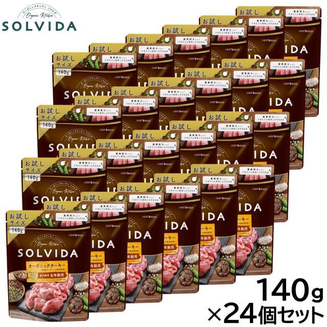 ソルビダ SOLVIDA ドッグフード グレインフリー ターキー 室内飼育全年齢用 140g×24個セット 11,595円