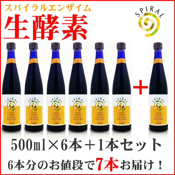 スパイラルエンザイム 生酵素 6本まとめ買いセット＋1本プレゼント ダイエット サプリメント 犬用品/猫用品/ペットグッズ/ペット用品 送