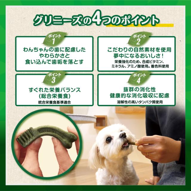 グリニーズ プラス 成犬用 超小型犬用ミニ 1.3-4kg 60本入り×