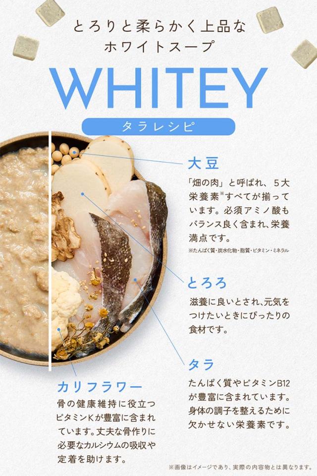 ワンスープ WanSoup 国産 WHITEY タラレシピ ミニパック フリーズドライ スープ 28g×40個_7