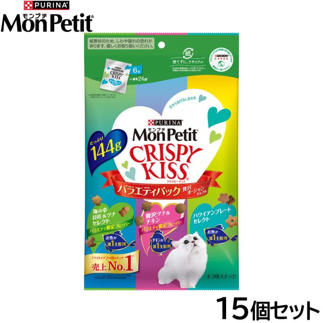 ピュリナ モンプチ クリスピーキッス バラエティパック 贅沢オーシャンセレクト 144g×15個セット