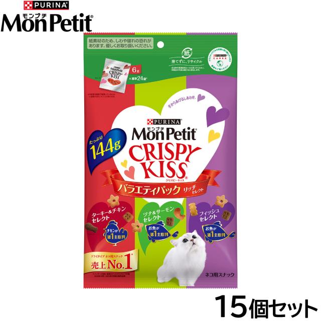 ピュリナ モンプチ クリスピーキッス バラエティパック リッチセレクト 144g×15個セット
