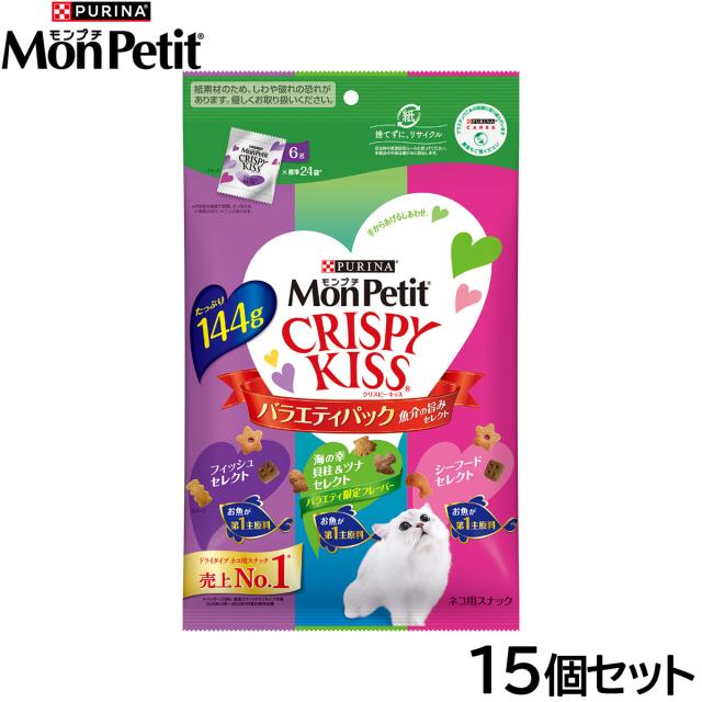 ピュリナ モンプチ クリスピーキッス バラエティパック 魚介の旨みセレクト 144g×15個セット