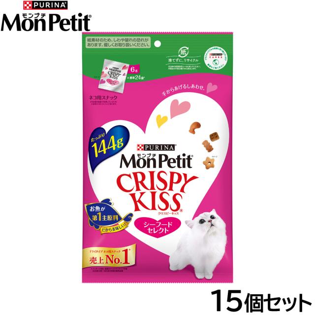 ピュリナ モンプチ クリスピーキッス シーフードセレクト 144g×15個セット