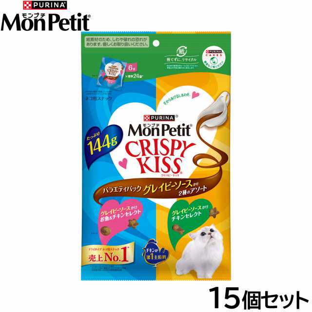 ピュリナ モンプチ クリスピーキッス バラエティパック グレイビーソースかけ 2種のアソート 144g×15個セットの通販は