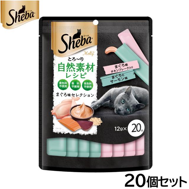 シーバ 猫用おやつ とろ〜り メルティ 自然素材レシピ まぐろ味セレクション 12g×20本入×20個セット