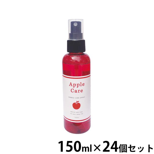 アクシエ アップルケア バブルケアスプレー 150ml×24個セット