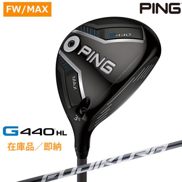 PING G440 MAX 4W 17° フジクラNX50S 楽天市場】ピン G440 ドライバー MAX LST SFT FUJIKURA SPEEDER NX
