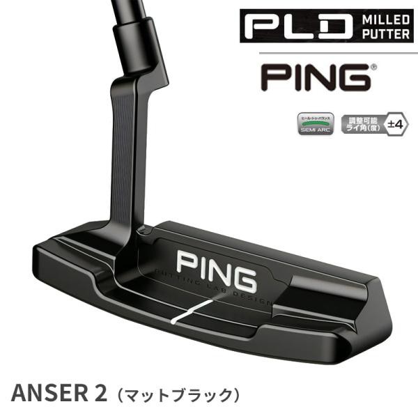 【即納】PING ピンゴルフ PLD ミルド アンサー2 マットブラック パター 追加モデル 34インチ 日本正規品 pldpt　