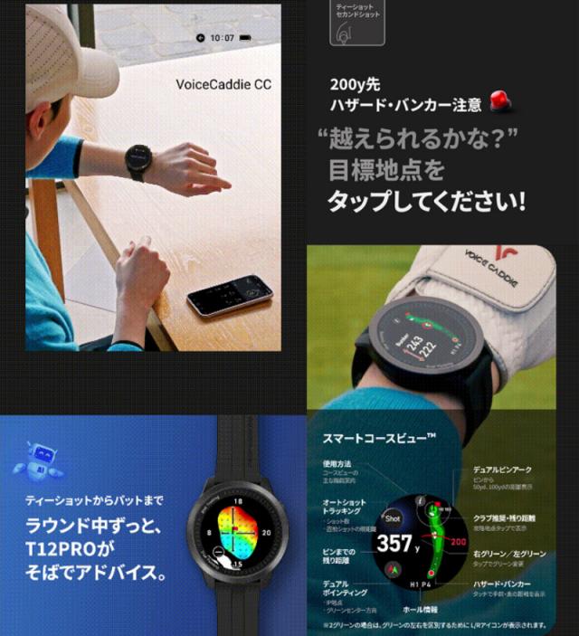 11月12日発売予定】ボイスキャディ 2025 T12PRO ゴルフウォッチ GPS