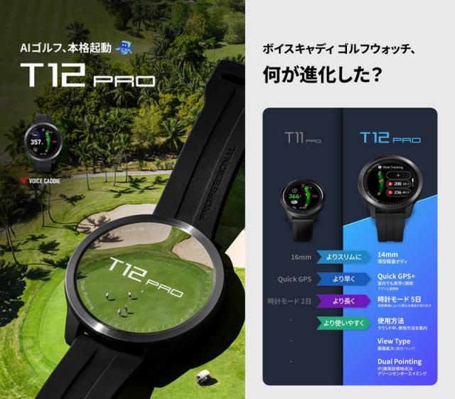 2025年11月12日発売 GPSゴルフウォッチ T12 Pro 2025モデル 2025年11月12日発売 GPSゴルフウォッチ T12 Pro 2025モデル 11月