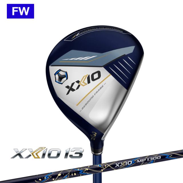 【特価】ダンロップ XXIO13 ゼクシオ13 フェアウェイウッド ネイビー MP1300 カーボンシャフト 日本正規品 XX13