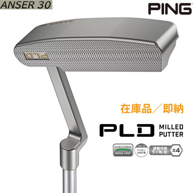 【即納】PING 2025 ピンゴルフ PLD MILLED パター ANSER（アンサー）30 日本正規品 pldpt 追加モデル 右用 オールスタンダード