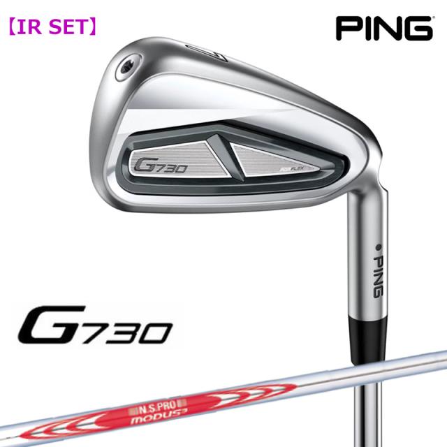即納】PING ピンゴルフ G730アイアン 5本セット(#7-9,PW,UW) N.S.PRO