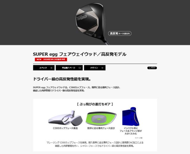 【3月13日発売予定】PRGR プロギア 2026 SUPER egg フェアウェイウッド／高反発モデル 専用カーボンシャフト【ルール非適合】 日本正規品_7