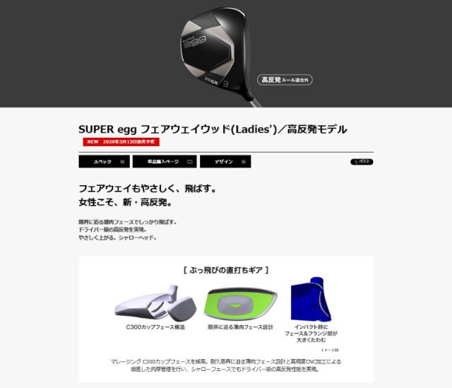 【3月13日発売予定】PRGR プロギア 2026 SUPER egg レディース フェアウェイウッド／高反発モデル 専用カーボンシャフト【ルール非適合】 日本正規品_6