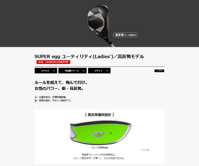 【3月13日発売予定】PRGR プロギア 2026 SUPER egg レディース ユーティリティ／高反発モデル 専用カーボンシャフト【ルール非適合】 日本正規品_6