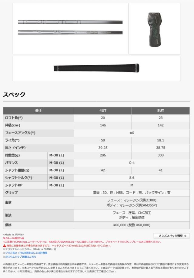 【3月13日発売予定】PRGR プロギア 2026 SUPER egg レディース ユーティリティ／高反発モデル 専用カーボンシャフト【ルール非適合】 日本正規品_8