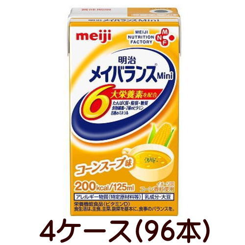 メイバランスMini コーンスープ味　（125ml×24個）　4ケース 　明治 　メイバランスミニ　【栄養】