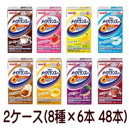 メイバランスMini アソートＢＯＸ （125ml x 24本）×2入れもの 48本 明治  メイバランスミニ 【栄養分】