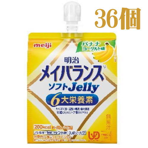 メイバランスソフトゼリー Jelly バナナヨーグルト 125mL×36個 明治 【栄養】