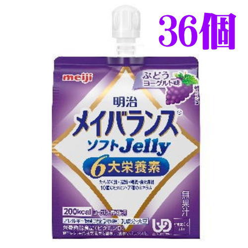 メイバランスソフトゼリー Jelly ぶどうヨーグルト 125mL×36個 明治 【栄養】