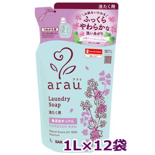 arau.アラウ.洗濯用せっけん ★ 1L替×12 ゼラニウム 送料無料