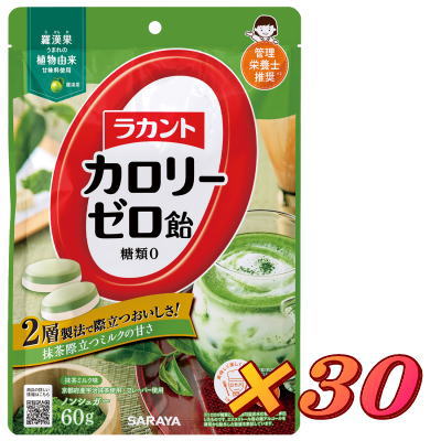 ラカント カロリーゼロ飴 深み抹茶味 60g×30個　送料無料