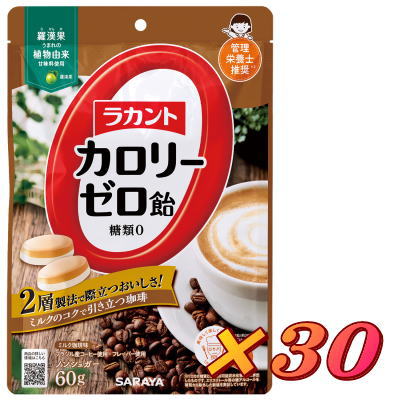 ラカント カロリーゼロ飴 ミルク珈琲味 60g×30個　送料無料