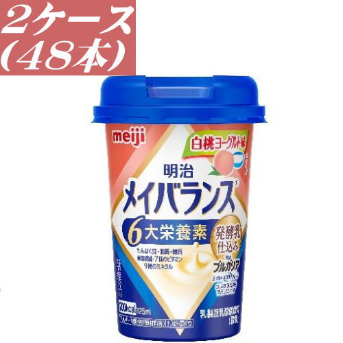 メイバランス Miniカップ 白桃ヨーグルト味  (125ml×24) ×2ケース 明治  メイバランスミニ