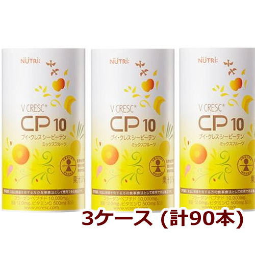 ブイクレス CP10 ミックスフルーツ味　(125ml×30本)×3ケース　90本 送料無料 ニュートリー