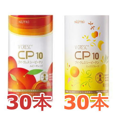 ブイクレス CP10 ルビーオレンジ ミックスフルーツ 125ml x 30本×1ケースづつ 60本 ニュートリー  V CRESC ブイ・クレス シーピーテン