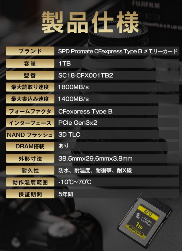 SPD CFexpress Type B メモリーカード 1TB R:1800MB/s W:1400MB/s 8K