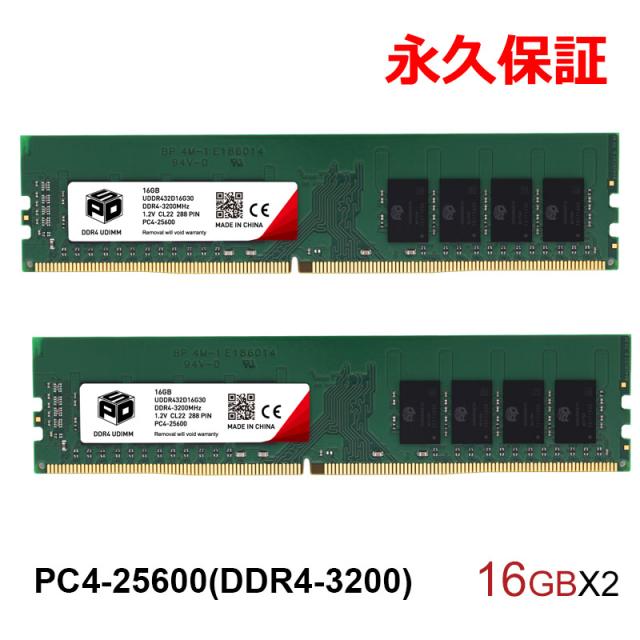 デスクトップPC用メモリ SPD DDR4-3200 PC4-25600 DIMM 32GB(16GBx2枚) CL22 288 PIN UDDR432D16G30 永久保証 ネコポス送料無料